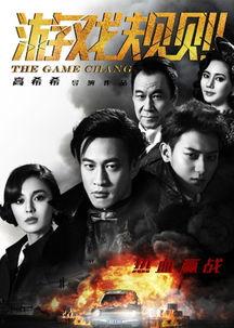 电影游戏规则演员表,影坛精英齐聚,演绎惊心动魄的悬疑故事