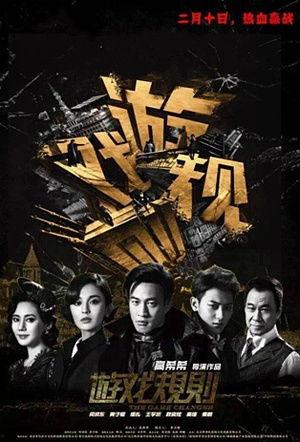 电影游戏规则演员表,影坛精英齐聚,演绎惊心动魄的悬疑故事