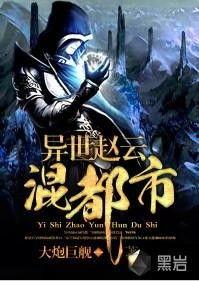 赵云都市娱乐圈,穿越都市,谱写娱乐圈传奇人生